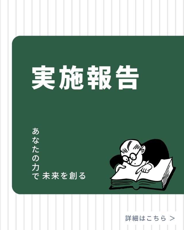 🔈 ̖́́- こんにちは～～٩( ᐛ )( ᐖ )۶
​
【開催報告🎉】
11月22日（土）に「西予市合同企業説明会」を開催いたしました！
​
22事業所にご参加いただき、26名の方が来場されました☺️
たくさんのご来場、誠にありがとうございました！🙏😊
​
20代の来場者が昨年度より増加していました！若い世代の地元企業への関心の高まりを感じます。
​
多くの方が、興味を持った複数の企業ブースを熱心に訪問し、直接お話を聞かれていました👂🔥。
​
ジョブカフェ愛workさまの適職適性診断を活用し、自己理解を深めてからブースへ向かう方も多く、真剣な就職活動が伺えました！🔍
​
自己理解と企業研究を両立させ、積極的にキャリアを考える皆様の姿勢に、心から感銘を受けました。
地元企業との出会いが、皆様の今後のキャリアを考える上で、貴重な一歩となったなら幸いです😌。
​
改めまして、ご参加いただいた企業の皆様、そしてご来場くださった皆様、本当にありがとうございました！
​
皆さんのキャリアを応援しています！また次の機会にお会いしましょう！🍀
​
#西予市合同企業説明会 #合同企業説明会 #就職活動 #転職活動 
#再就職 #ジョブカフェ愛work #適職診断 #地元就職 #転職 
#愛媛県 #西予市 #キャリア支援